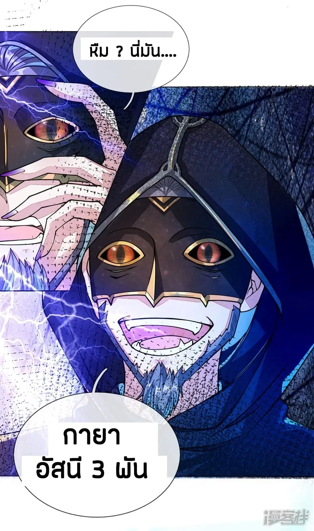 Sky Sword God ตอนที่ 148 หน้า 11