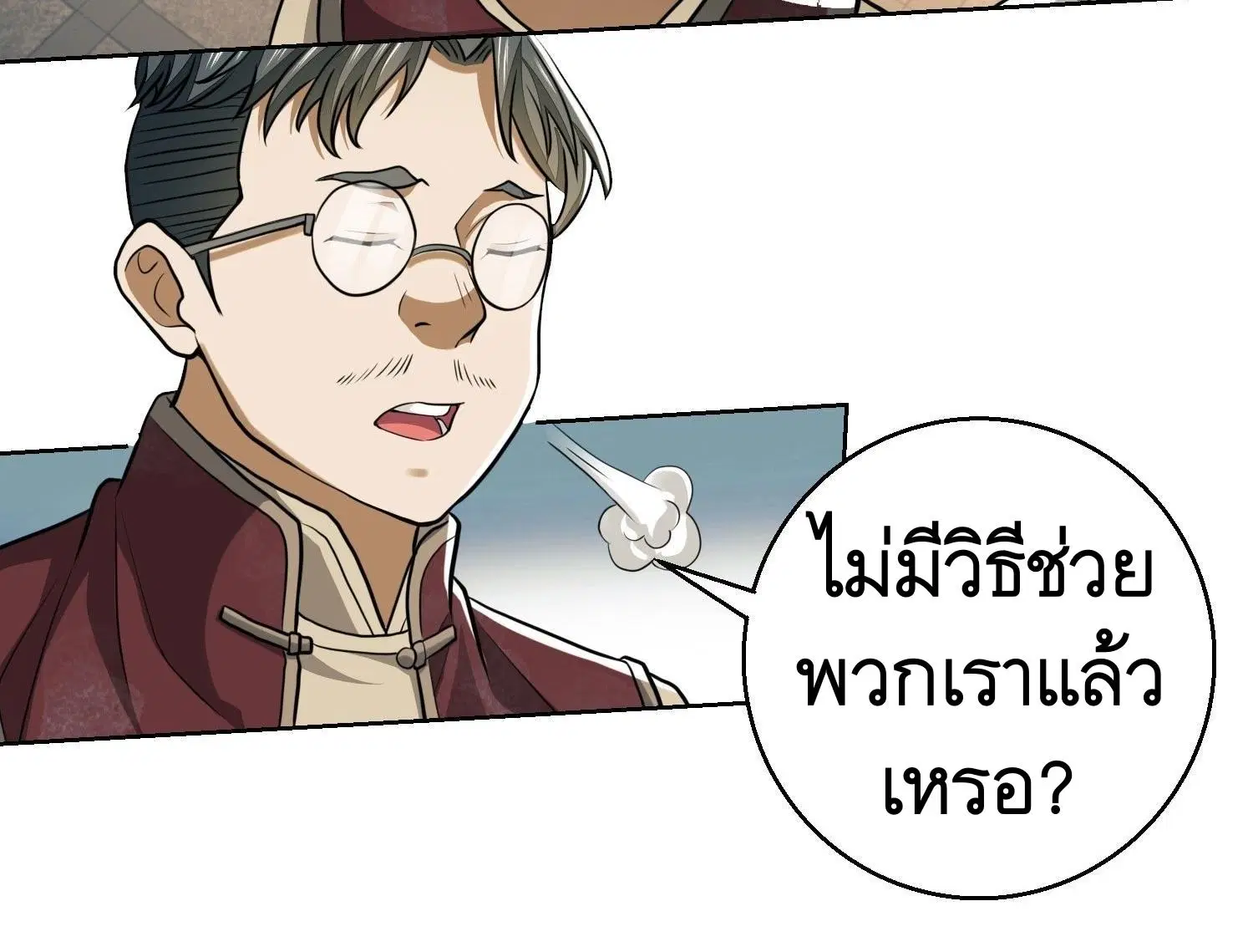 The First Order ตอนที่ 83 หน้า 44