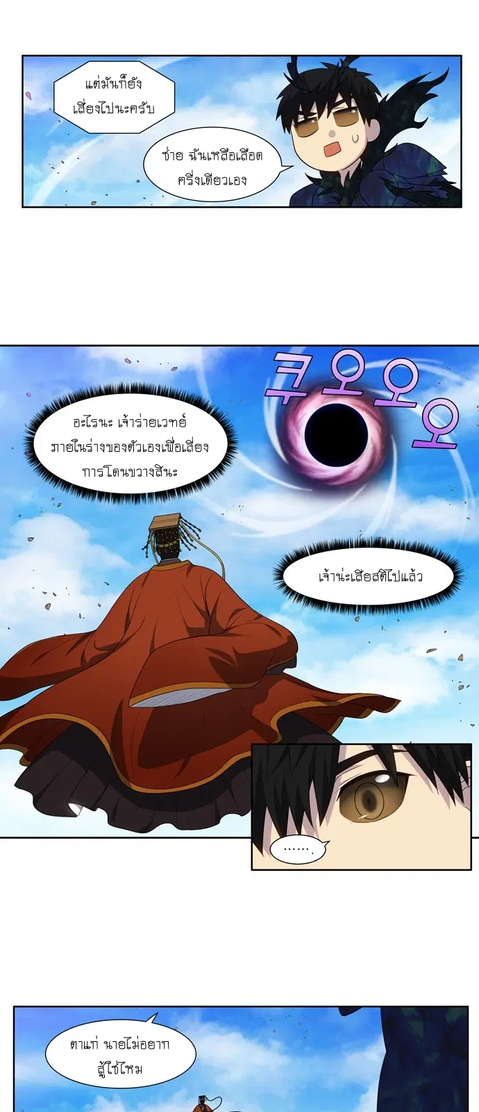 The Gamer ตอนที่ 367 หน้า 21
