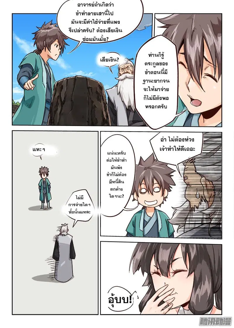 Star Martial God Techniquer ตอนที่ 10 หน้า 10