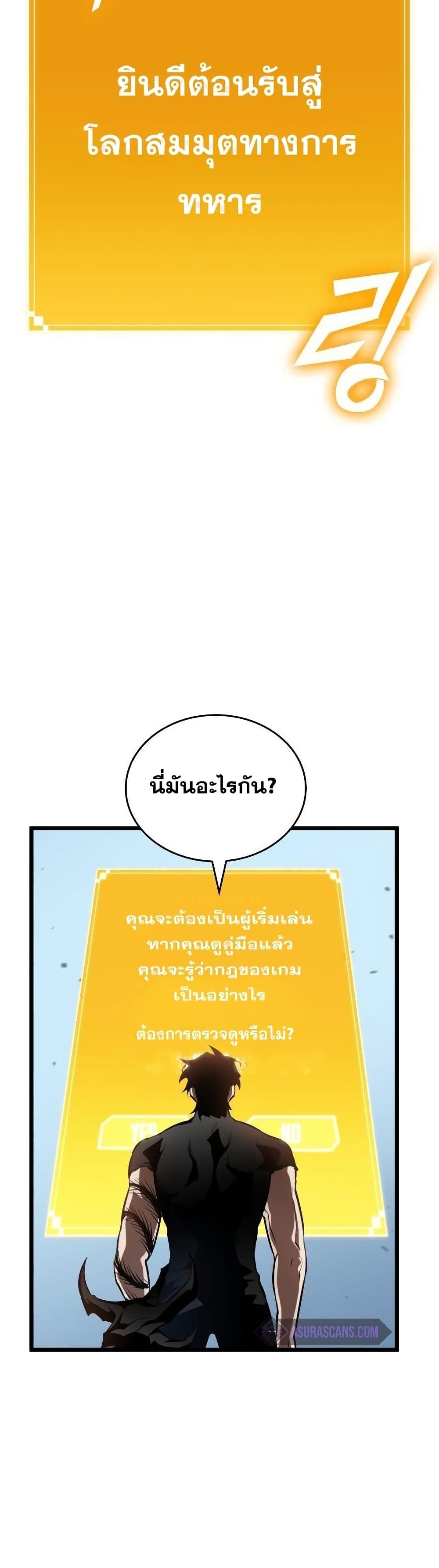 The World After the end โลกหลังการล่มสลาย ตอนที่ 41 หน้า 18