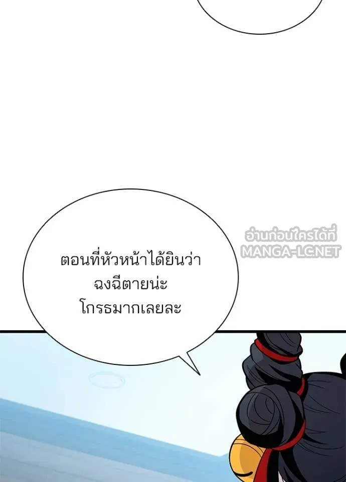 Villain to Kill ตอนที่ 189 หน้า 96