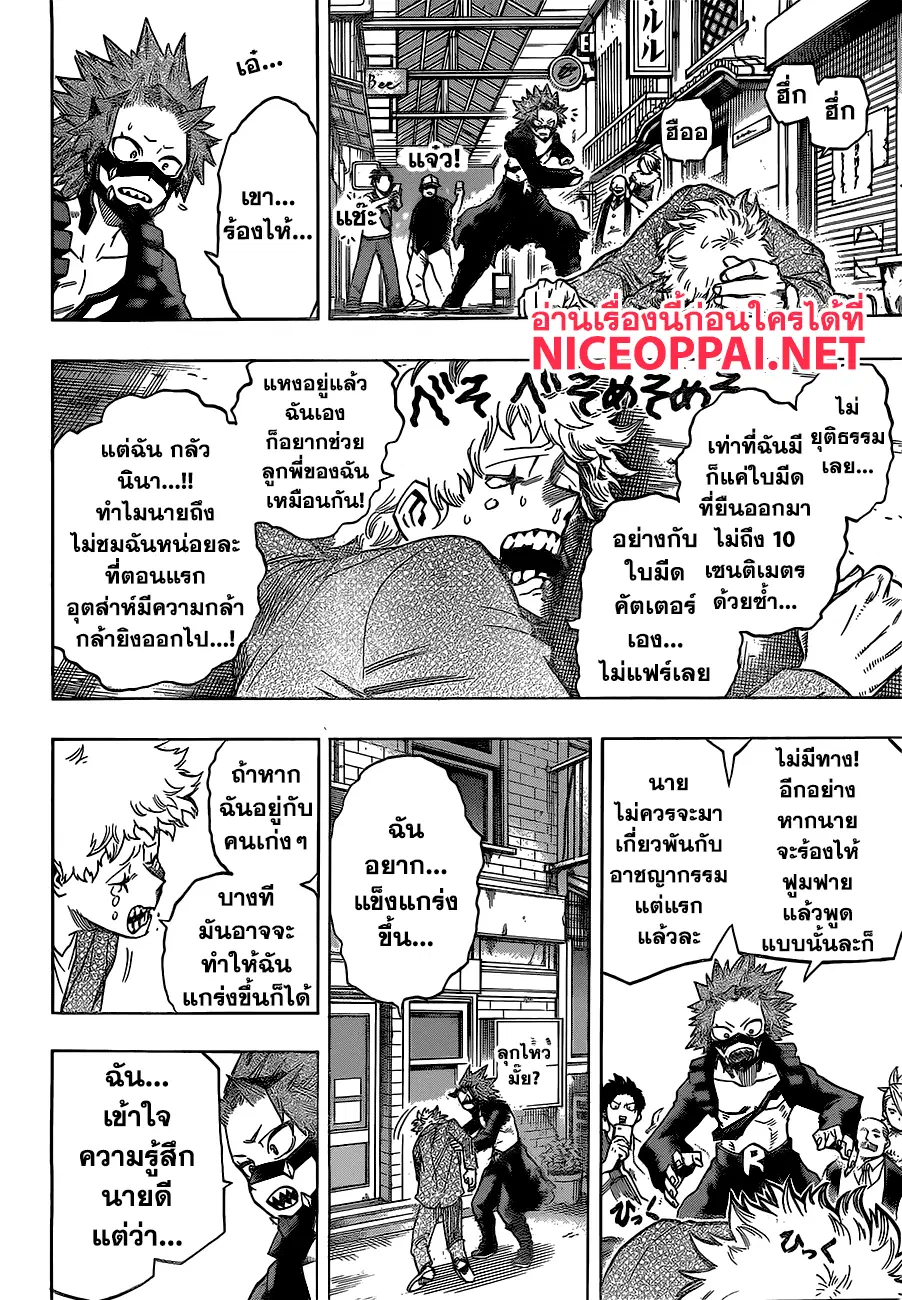 Boku no Hero Academia (My Hero Academia) ตอนที่ 133 หน้า 6