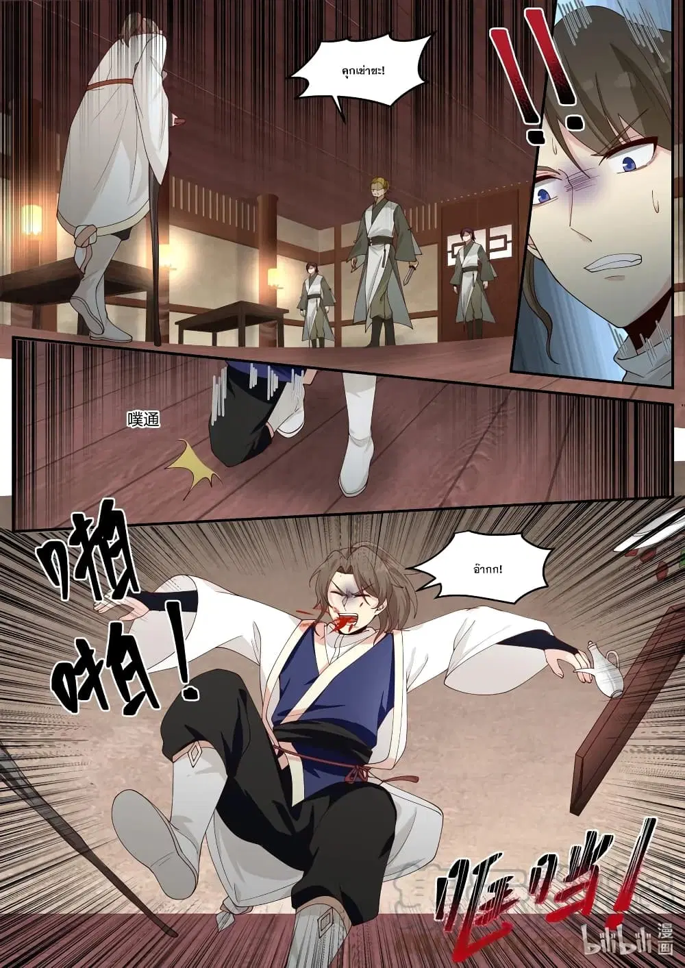 Martial God Asura ตอนที่ 203 หน้า 8