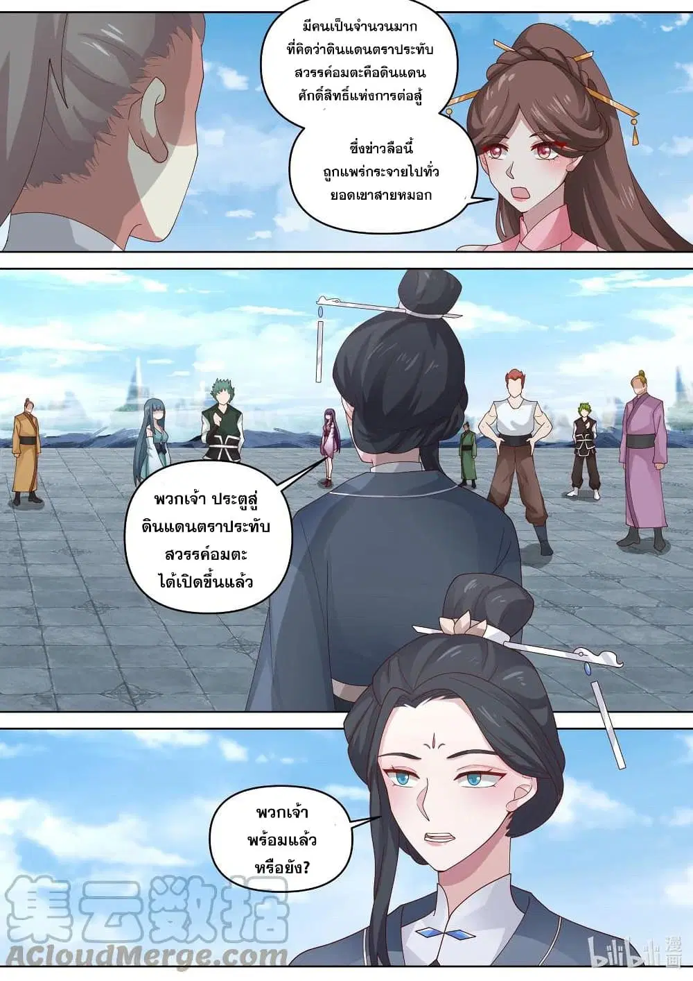 Martial God Asura ตอนที่ 471 หน้า 11