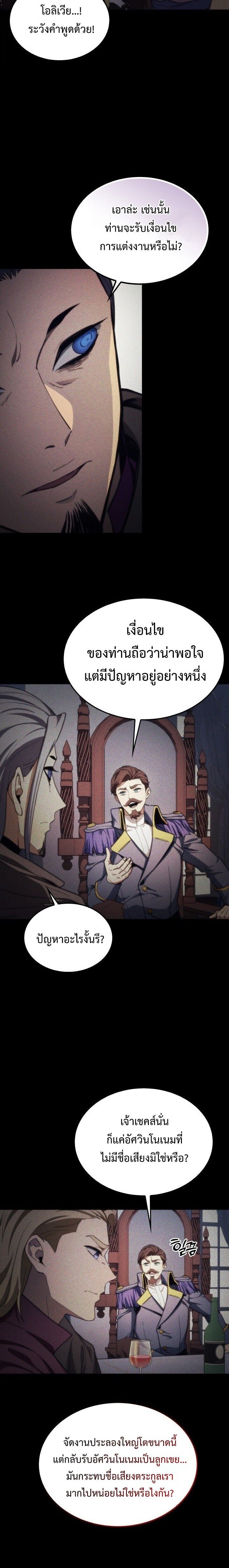 The Return of Apocalypses Tyrant การกลับมาของทรราชแห่งวันสิ้นโลก ตอนที่ 48 หน้า 9