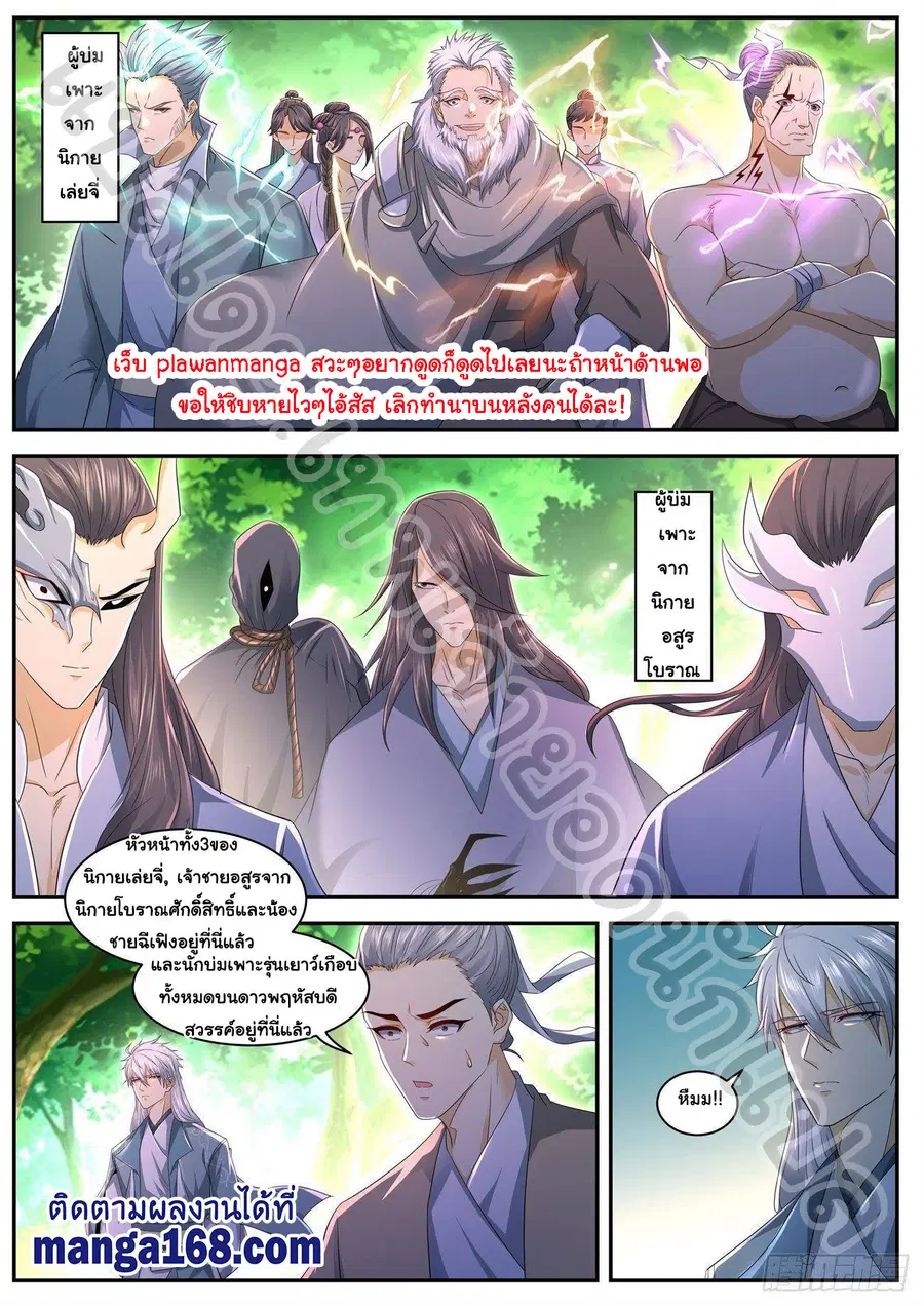 Rebirth Of The Urban Immortal Cultivator ตอนที่ 558 หน้า 9