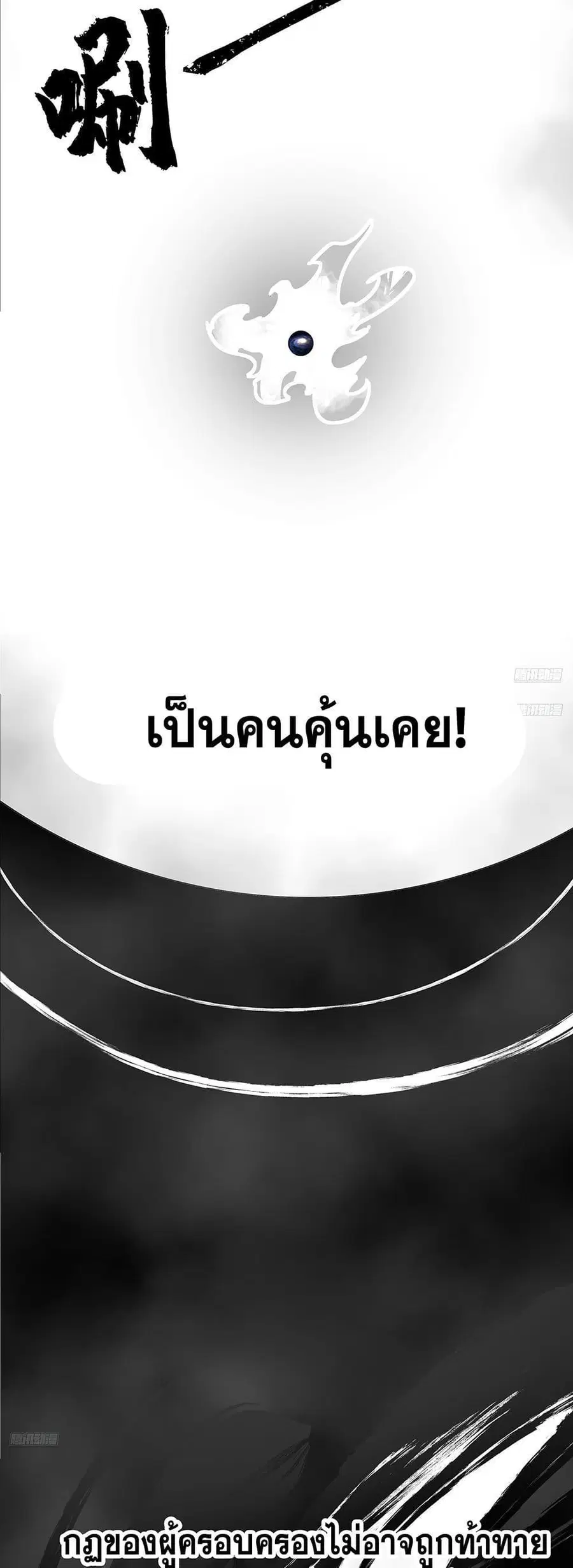Martial Peak ตอนที่ 3847 หน้า 7