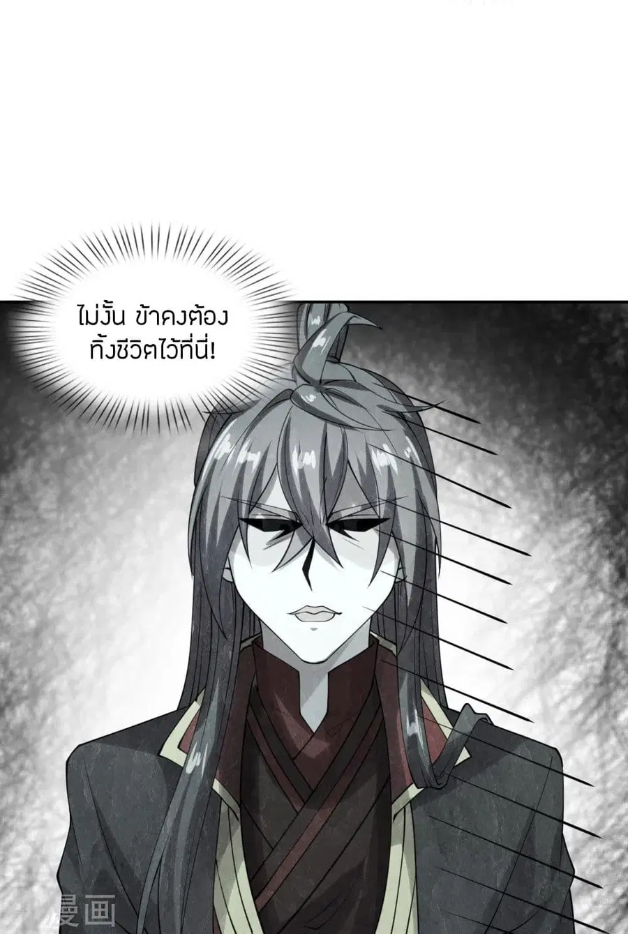 Banished Disciple’s Counterattack ราชาอมตะผู้ถูกขับไล่ ตอนที่ 240 หน้า 24