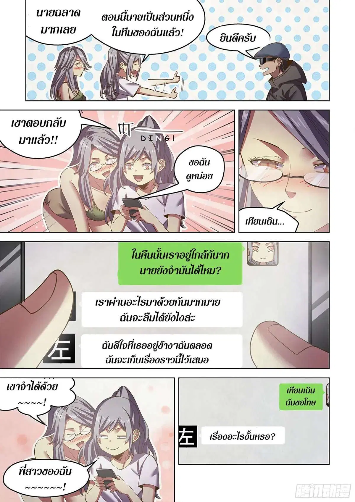 The Last Human ตอนที่ 468 หน้า 11