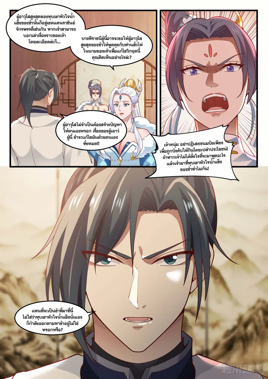 Martial Peak ตอนที่ 1402 หน้า 9