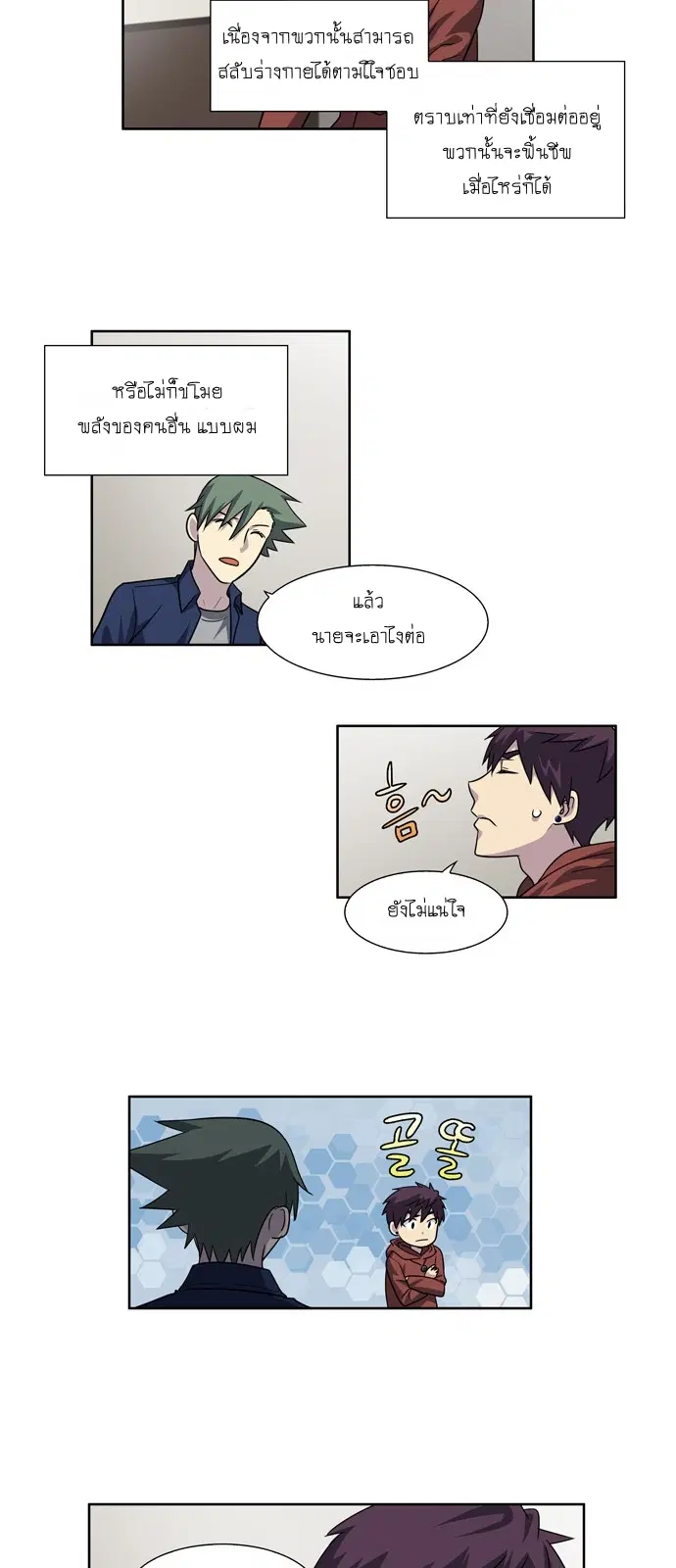The Gamer ตอนที่ 228 หน้า 18