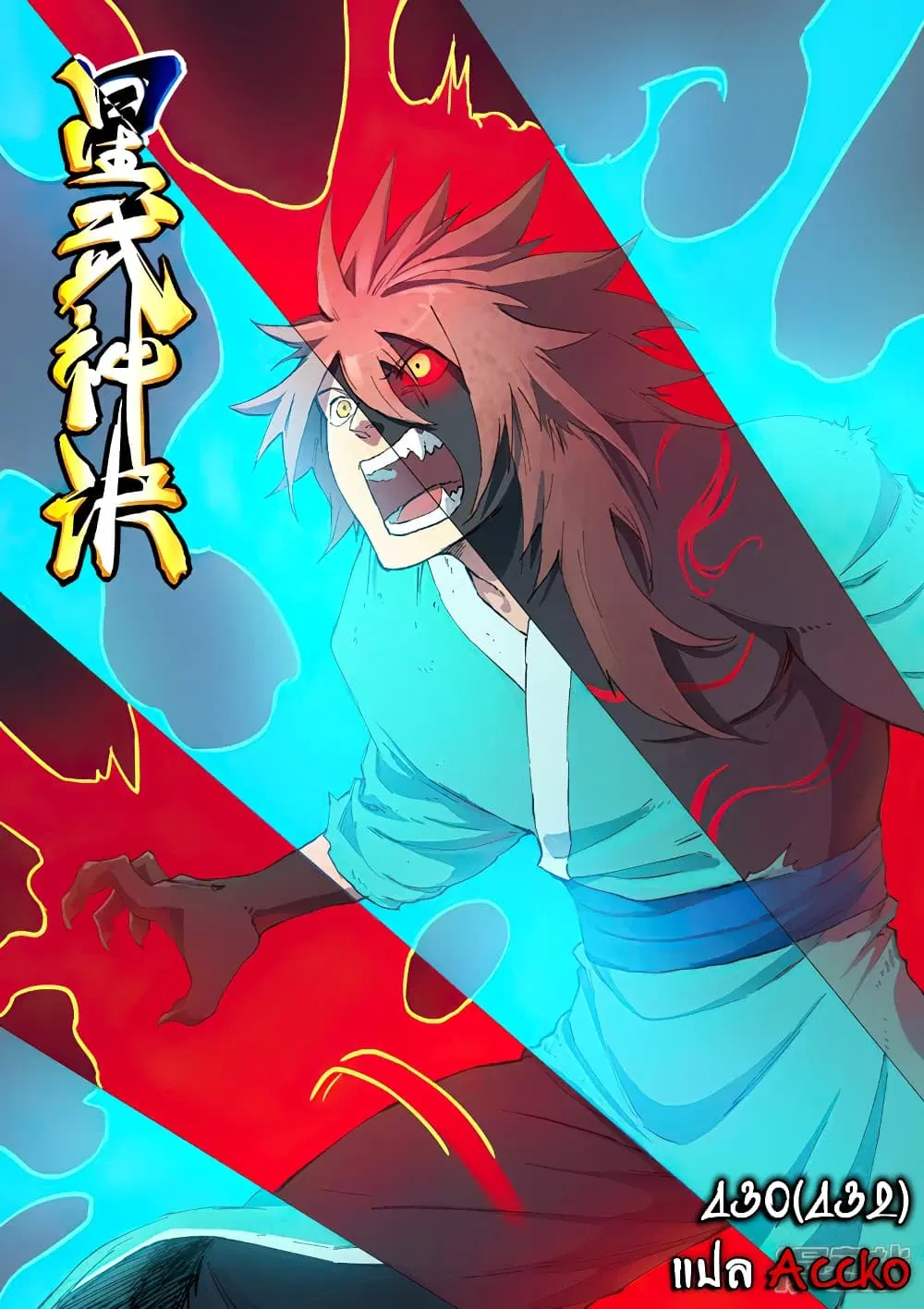 Star Martial God Techniquer ตอนที่ 430 หน้า 1