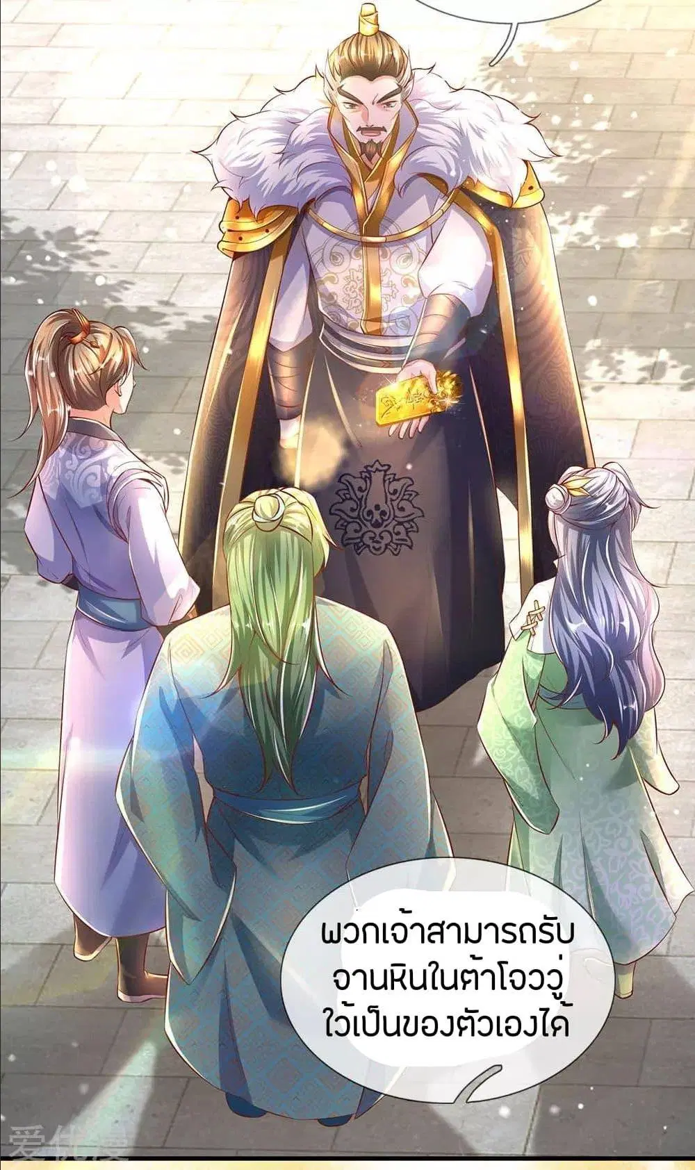 Sky Sword God ตอนที่ 293 หน้า 20