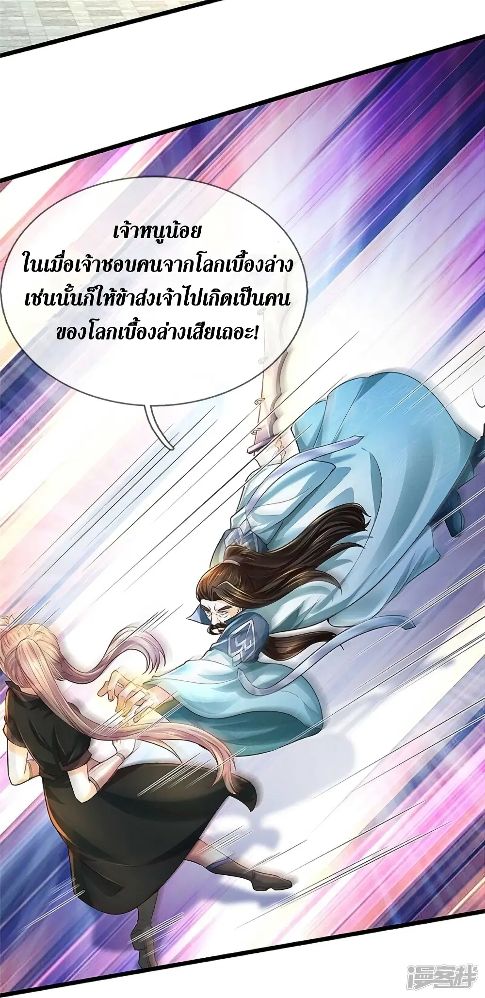Sky Sword God ตอนที่ 523 หน้า 25