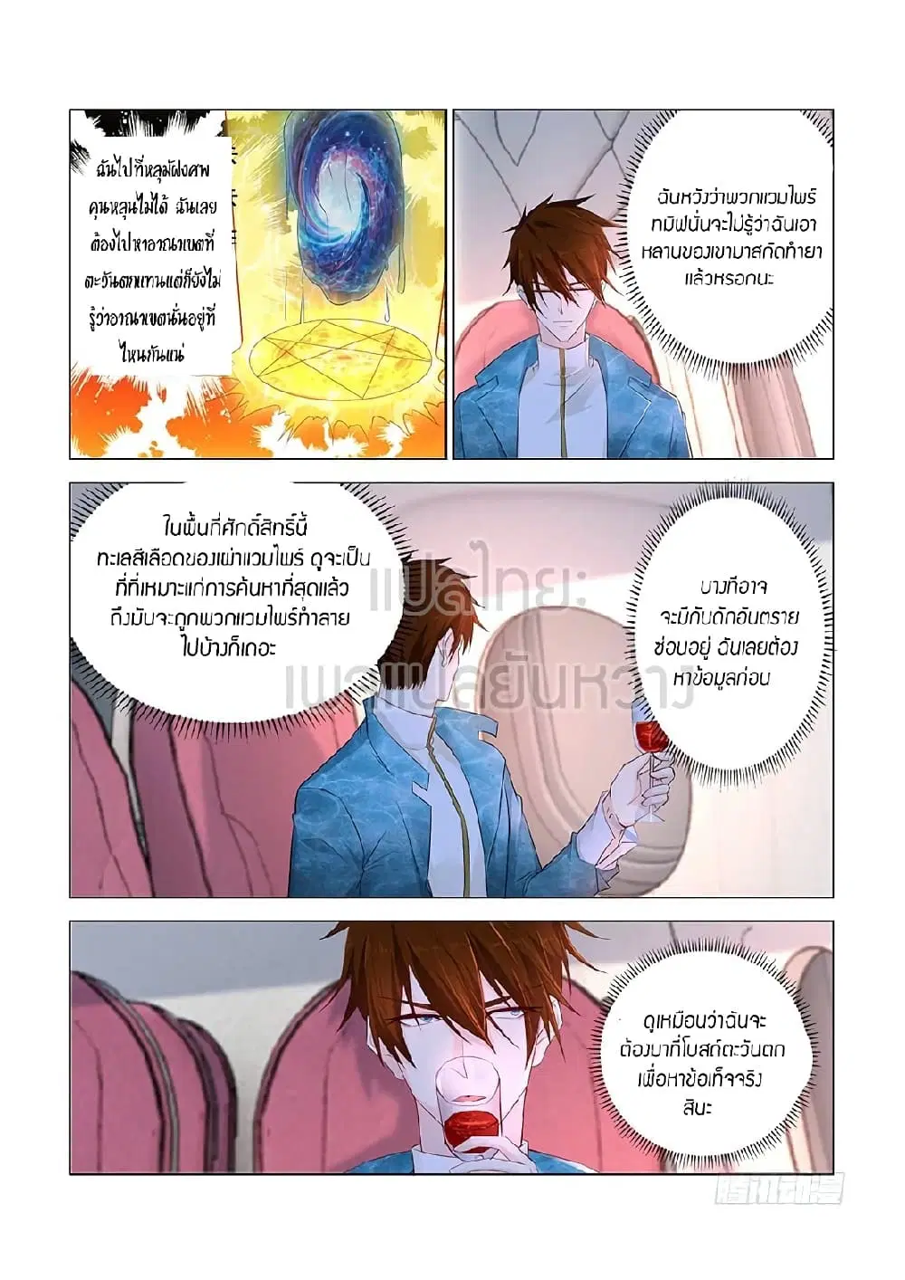 Rebirth Of The Urban Immortal Cultivator ตอนที่ 356 หน้า 7
