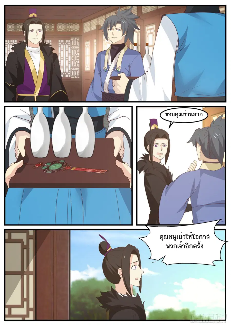 Martial Peak ตอนที่ 516 หน้า 4