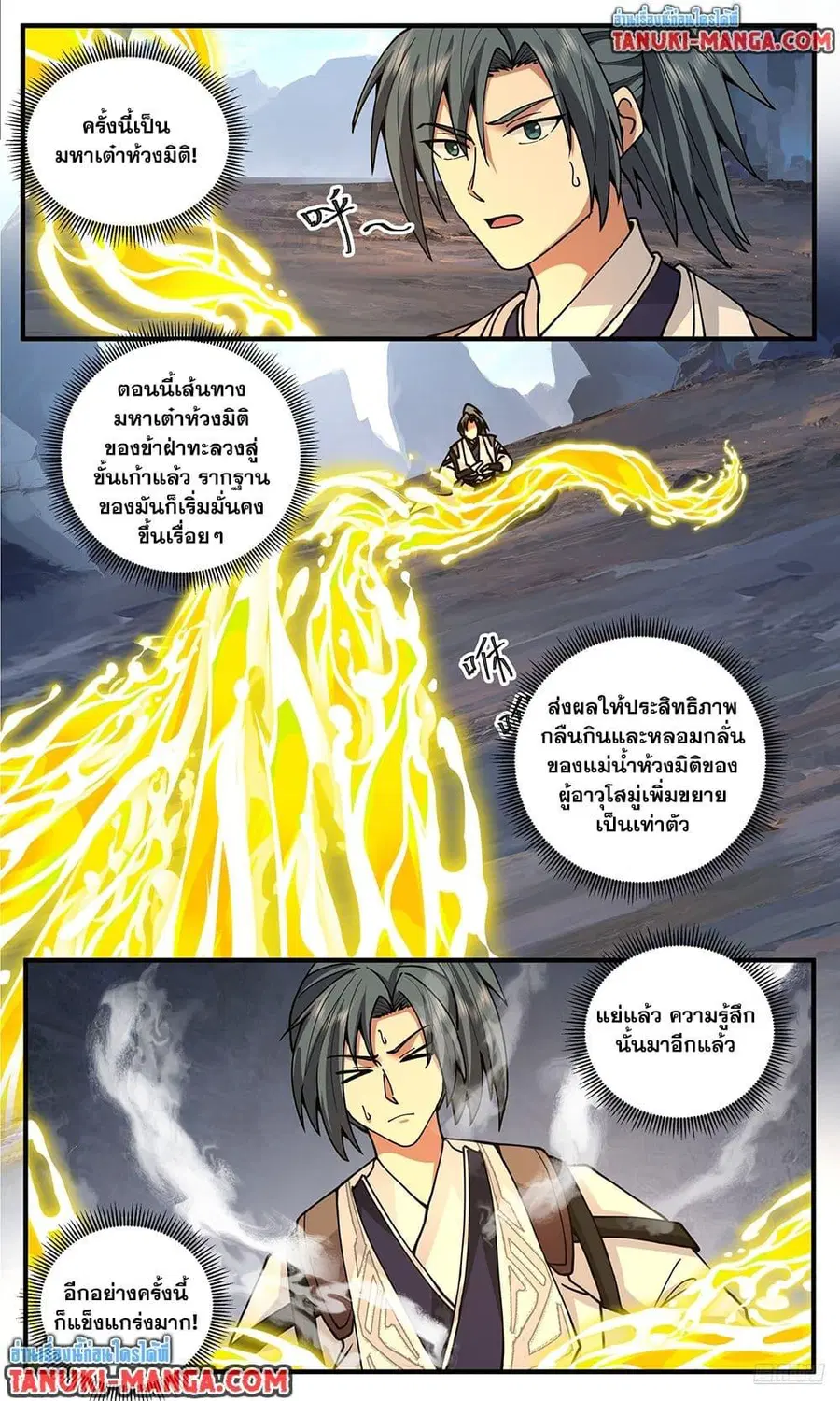 Martial Peak ตอนที่ 3813 หน้า 7