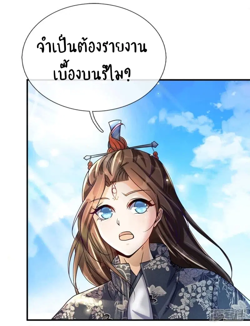 Sky Sword God ตอนที่ 79 หน้า 4