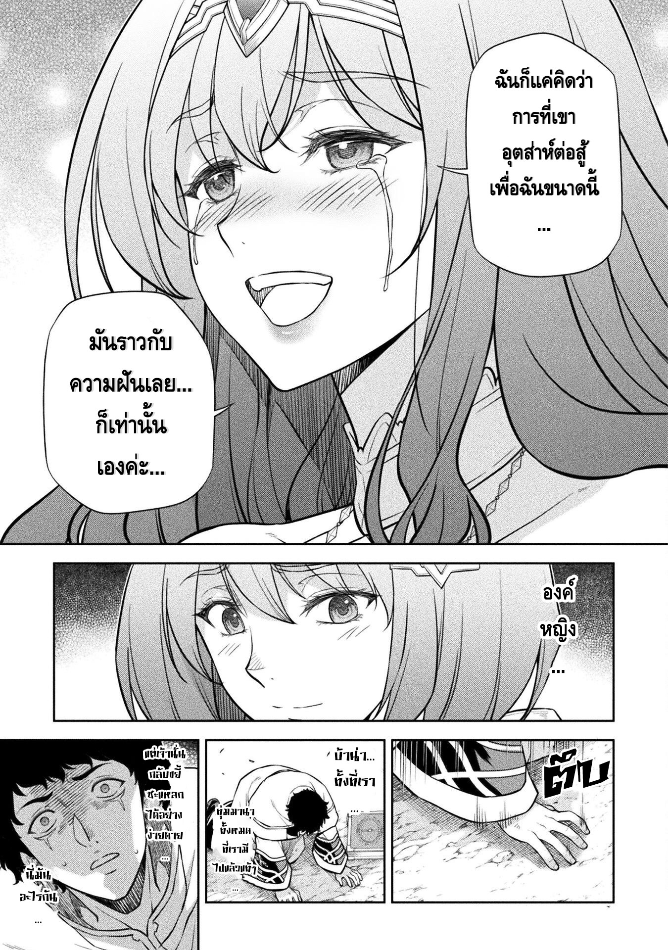 Drawing: Saikyou Mangaka wa Oekaki Skill de Isekai Musou Suru! นักวาดมังงะผู้ไร้เทียมทาน ณ แดนต่างโลก ตอนที่ 46 หน้า 4