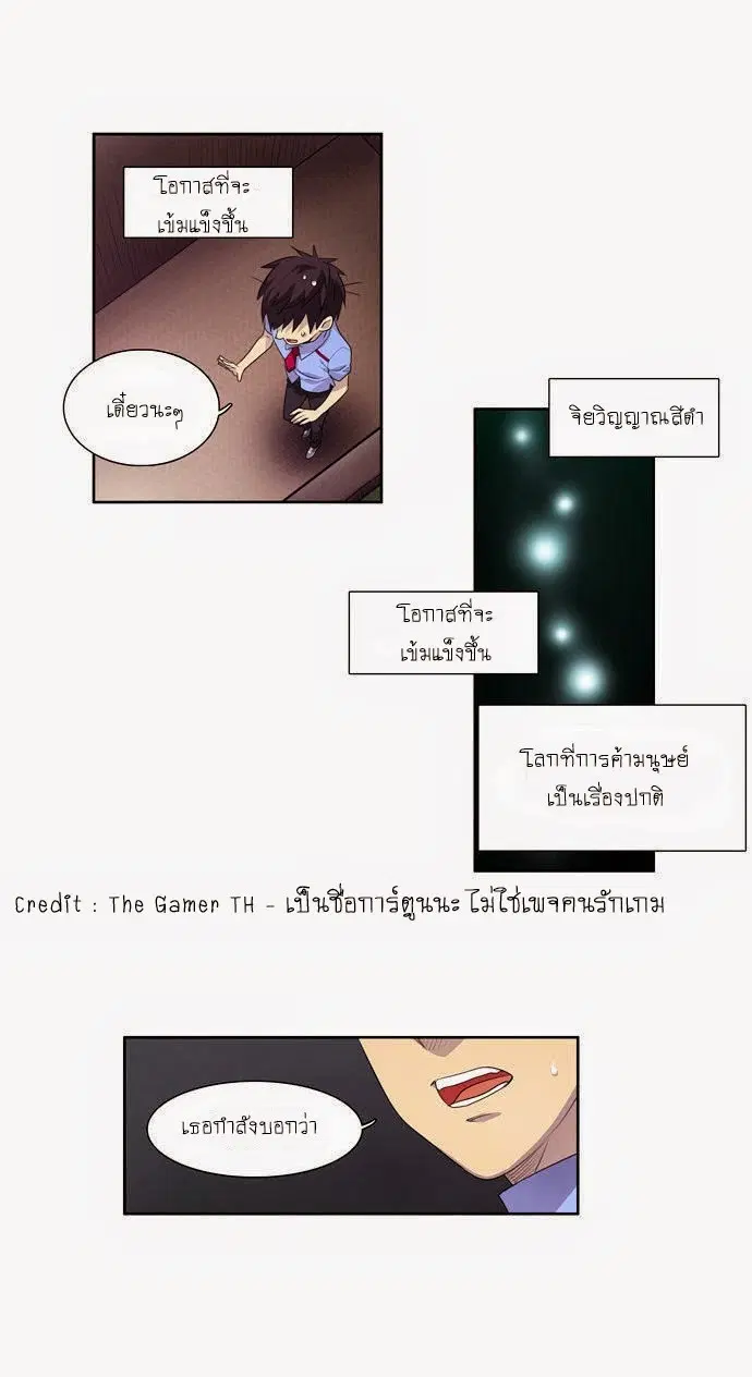 The Gamer ตอนที่ 68 หน้า 5