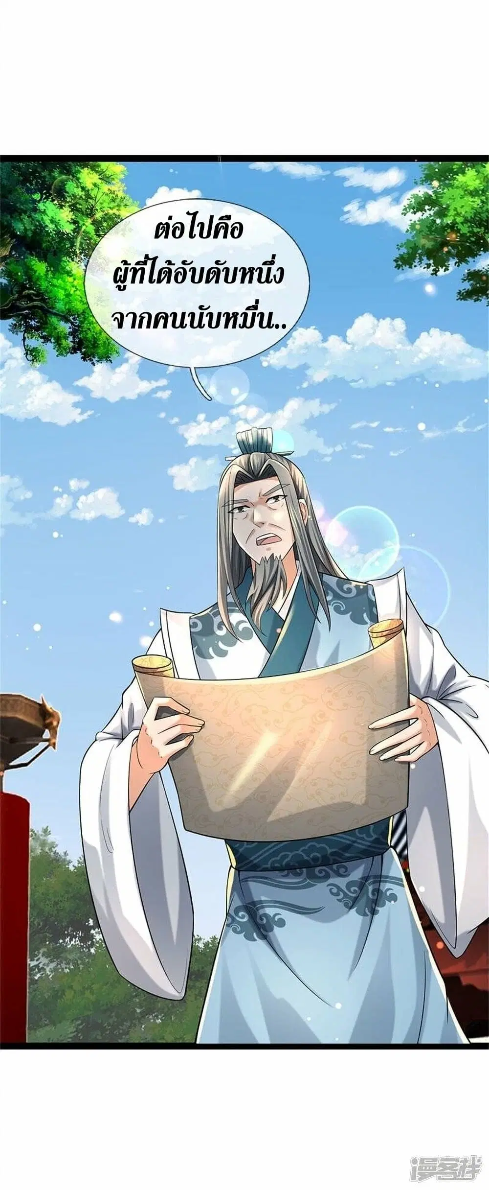 Sky Sword God ตอนที่ 493 หน้า 4