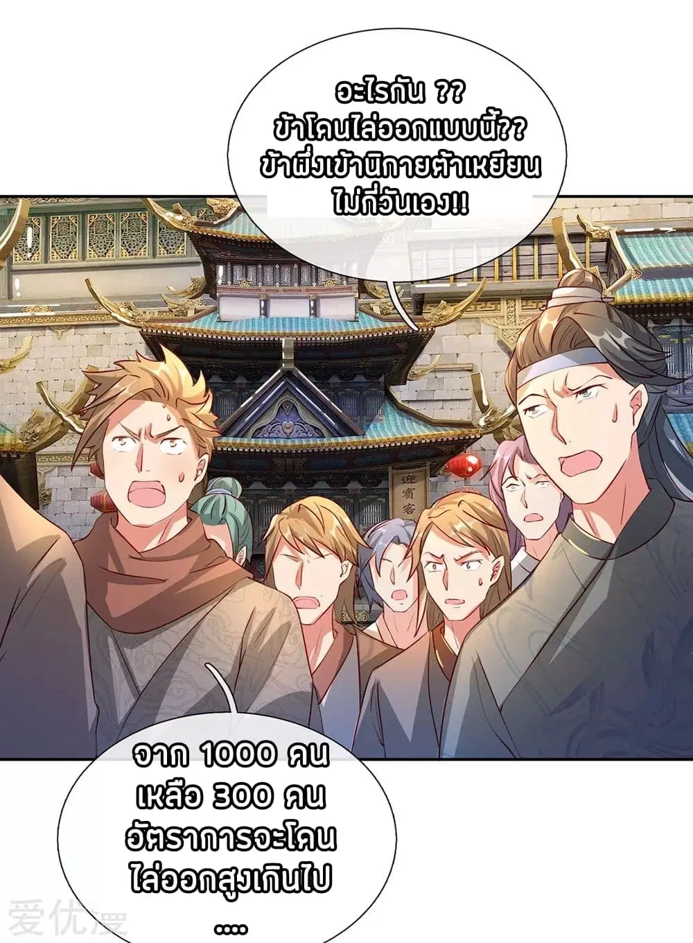 Sky Sword God ตอนที่ 95 หน้า 12