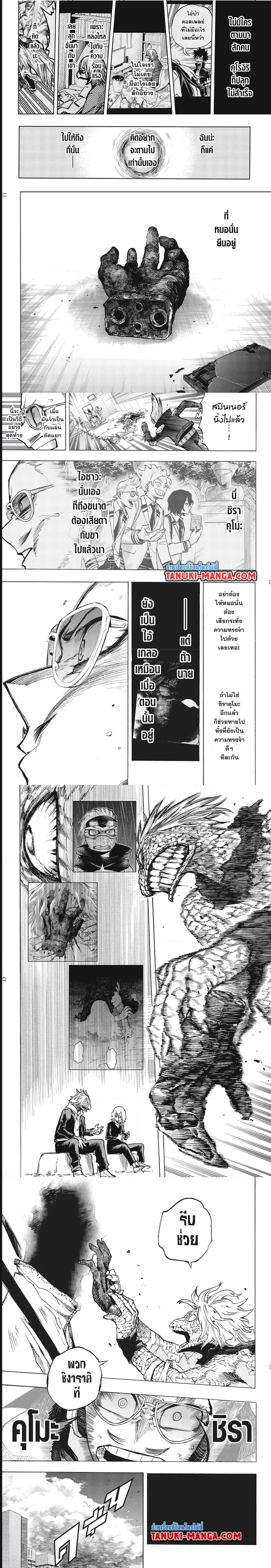 Boku no Hero Academia (My Hero Academia) ตอนที่ 373 หน้า 6