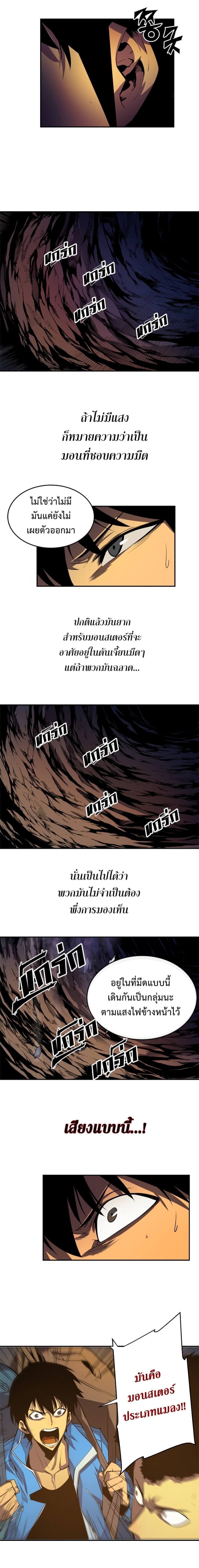 Solo Leveling โซโล่เลเวลลิ่ง ตอนที่ 19 หน้า 8