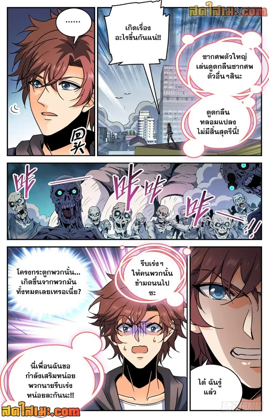 Versatile Mage ตอนที่ 412 หน้า 4