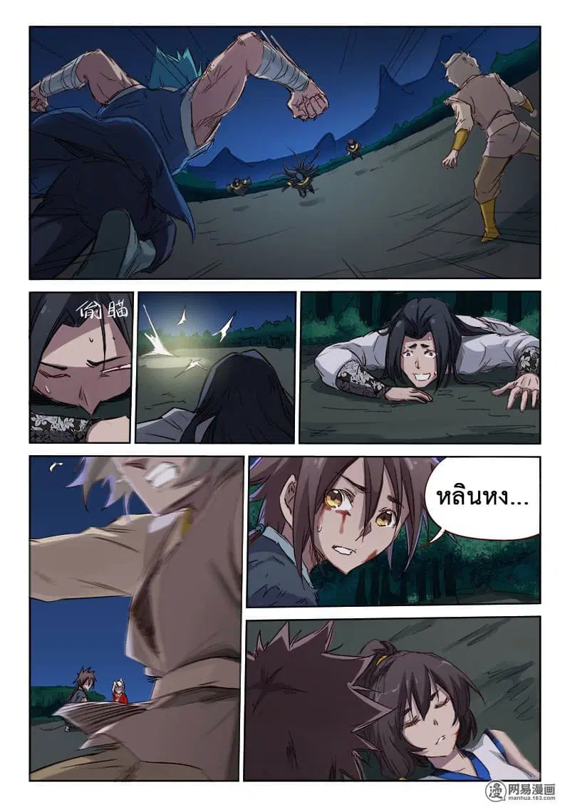 Star Martial God Techniquer ตอนที่ 66 หน้า 7