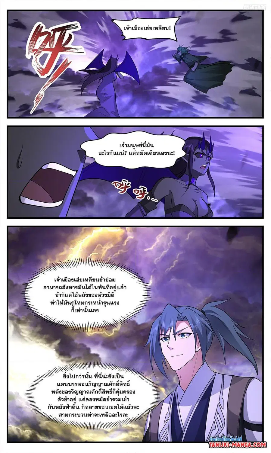 Martial Peak ตอนที่ 3425 หน้า 7