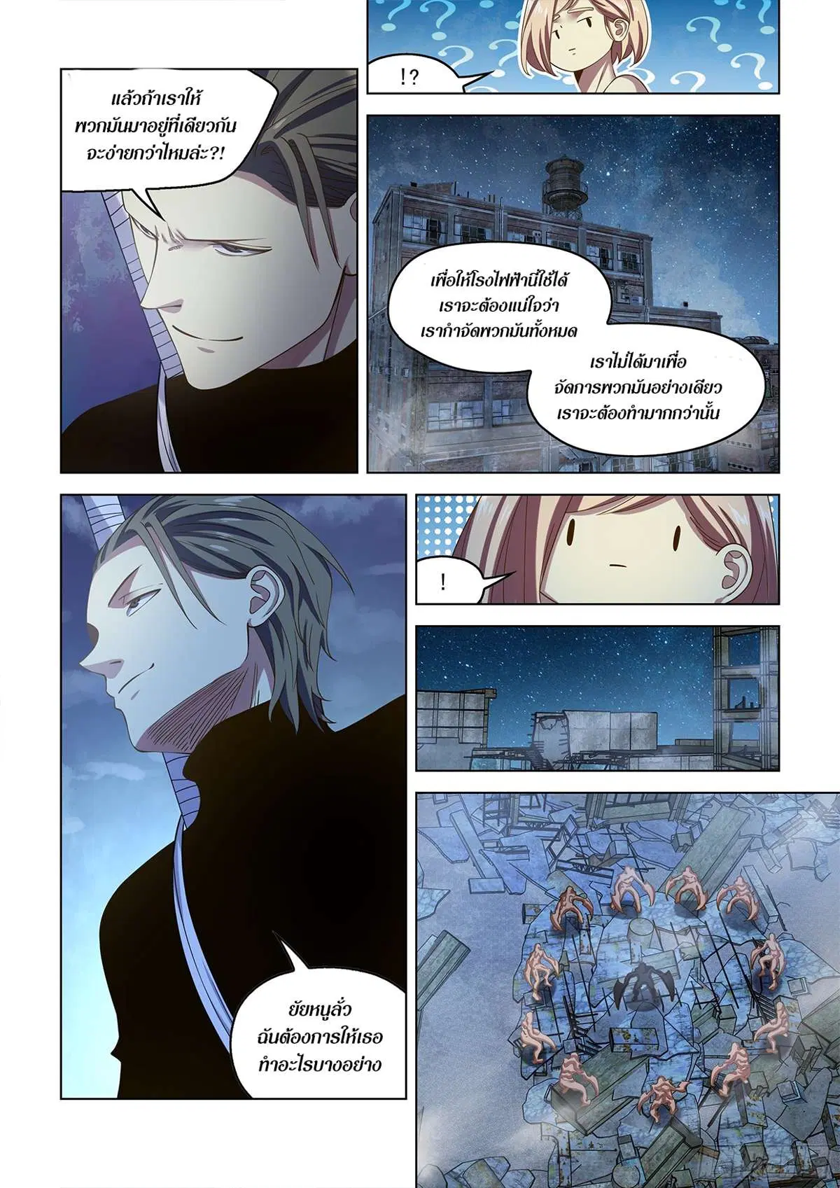 The Last Human ตอนที่ 490 หน้า 4