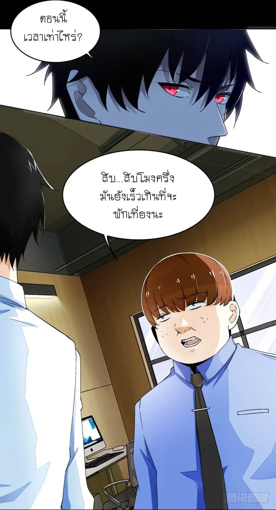 The King of Doom ตอนที่ 1 หน้า 18