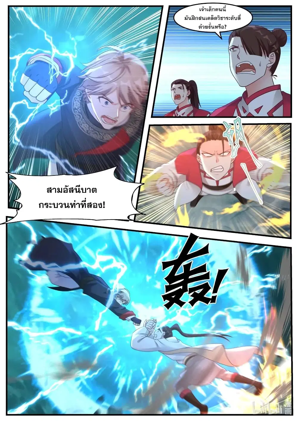 Martial God Asura ตอนที่ 54 หน้า 6