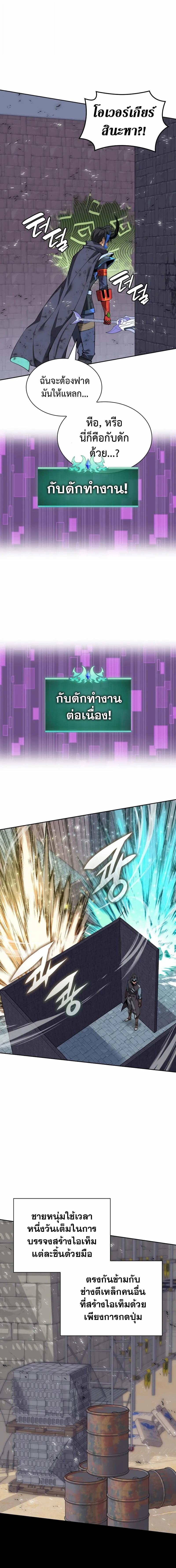 Overgeared จ้าวแห่งยุทธภัณฑ์ ตอนที่ 296 หน้า 25