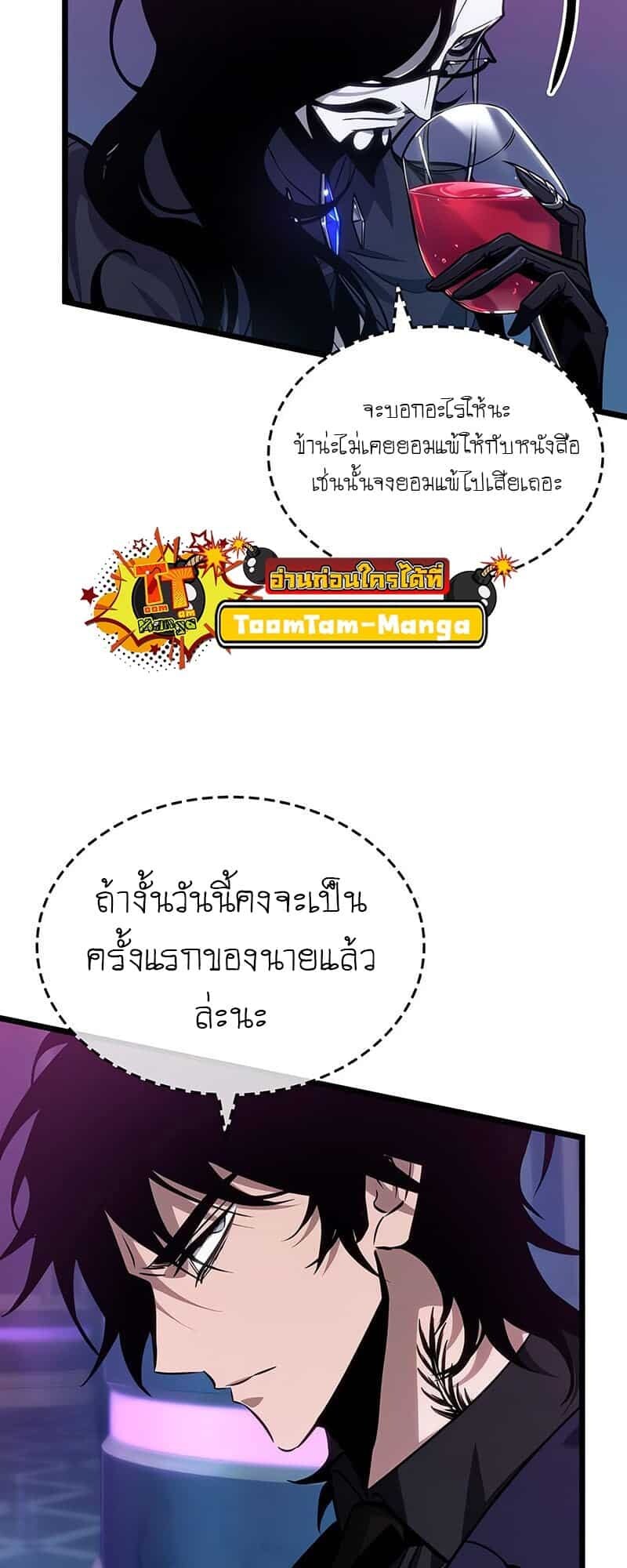 The World After the end โลกหลังการล่มสลาย ตอนที่ 176 หน้า 73