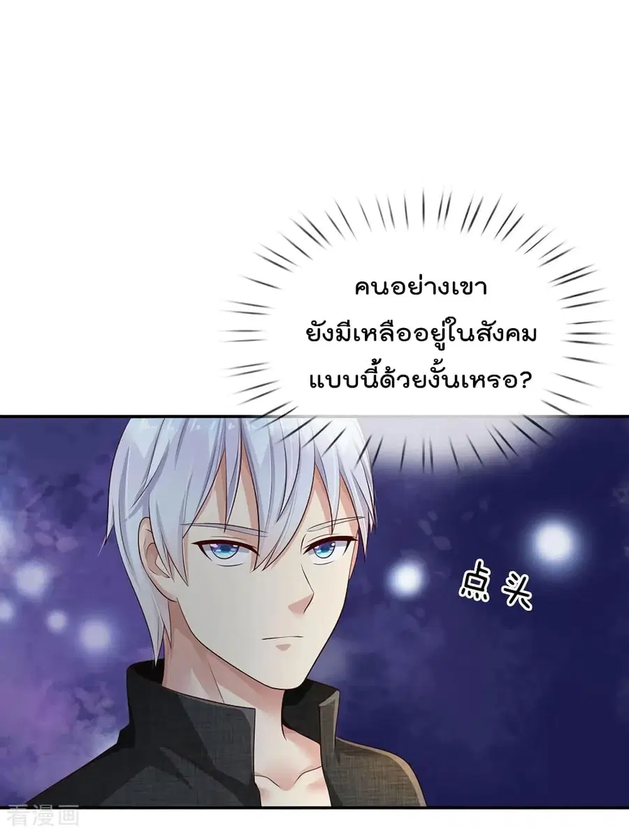 I’m the Great Immortal ตอนที่ 105 หน้า 7
