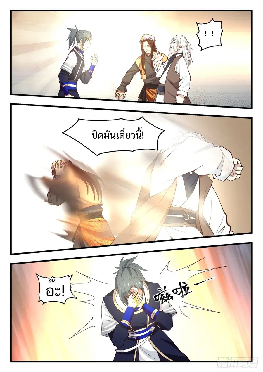 Martial Peak ตอนที่ 826 หน้า 12