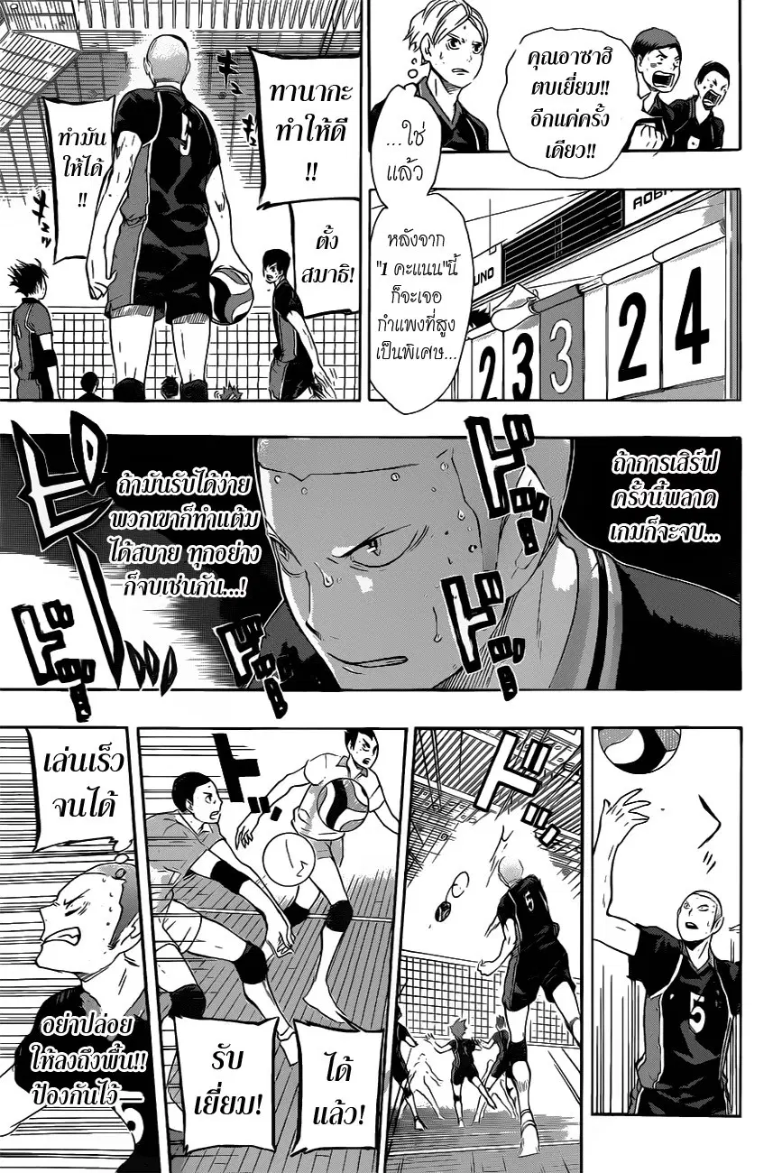 Haikyuu!! ตอนที่ 65 หน้า 15