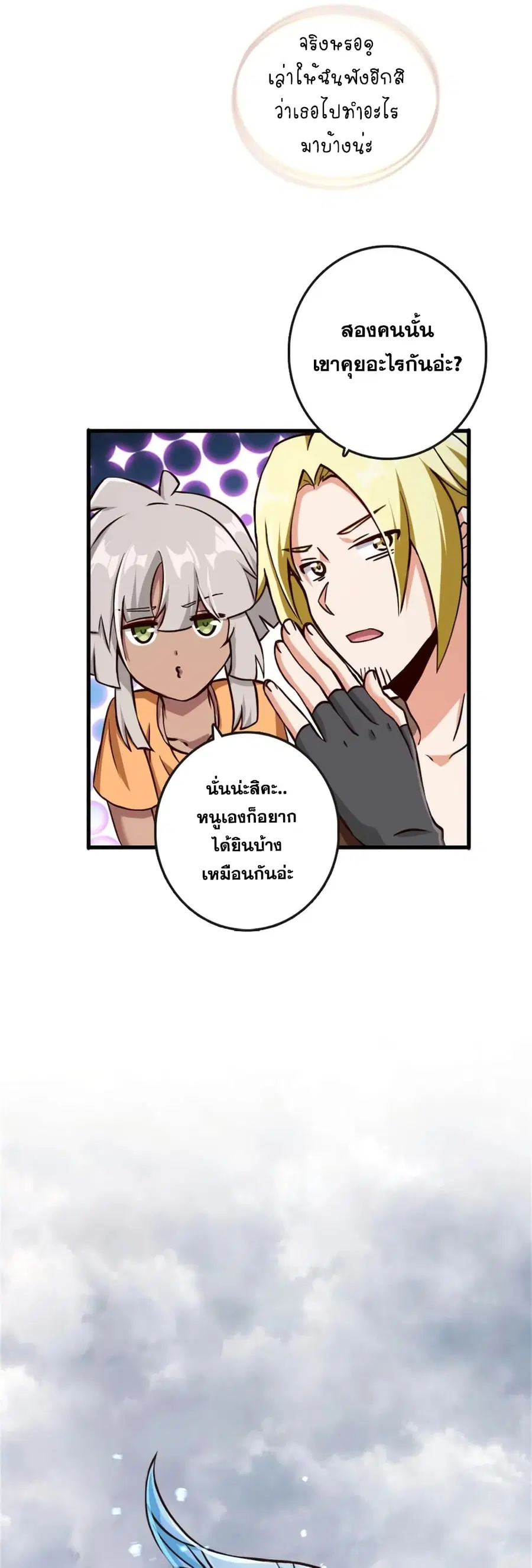 Release That Witch ตอนที่ 328 หน้า 12