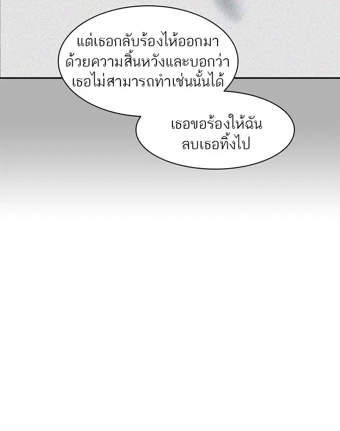 Tower of God ตอนที่ 367 หน้า 87