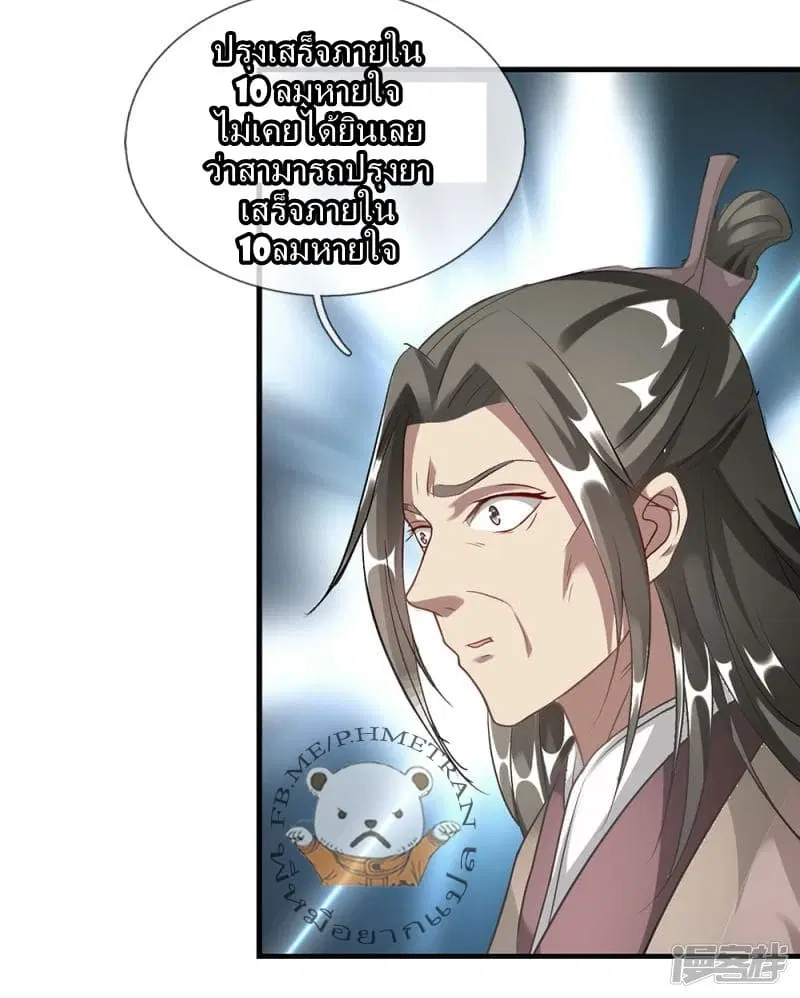 Sky Sword God ตอนที่ 37 หน้า 16