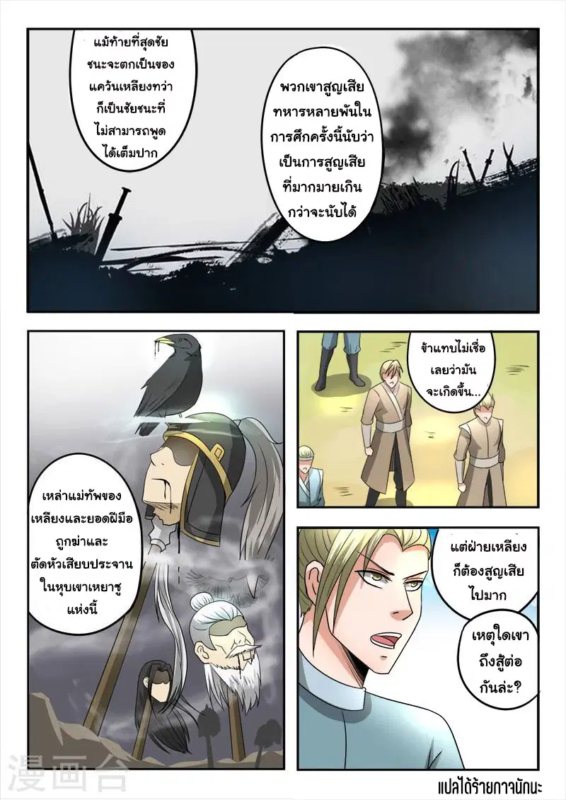 Martial Master ตอนที่ 278 หน้า 9