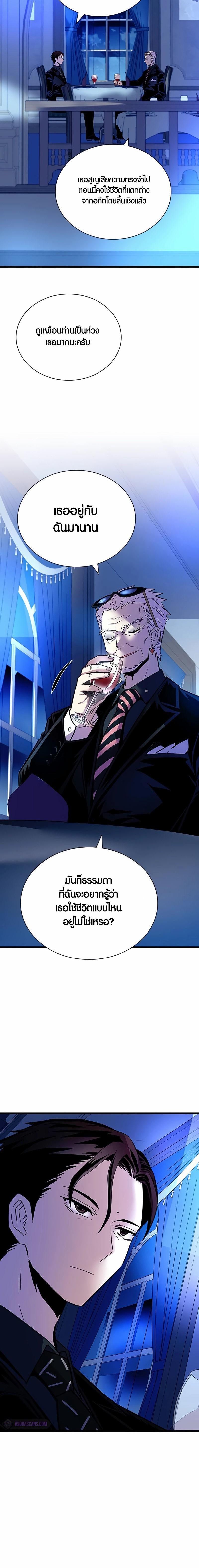 Villain to Kill ตอนที่ 154 หน้า 20