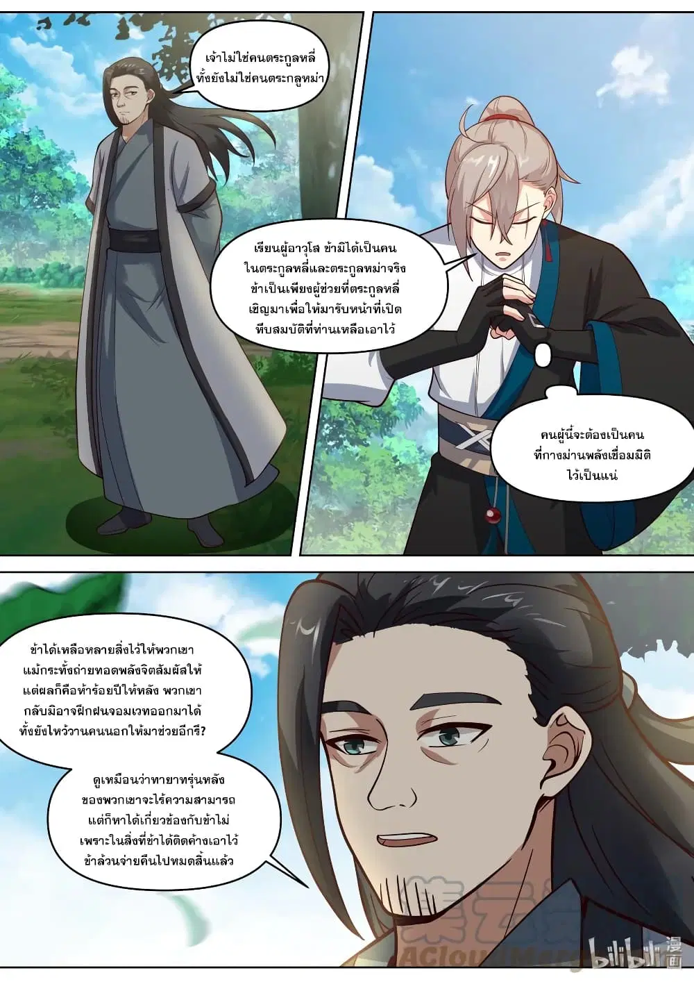 Martial God Asura ตอนที่ 432 หน้า 8