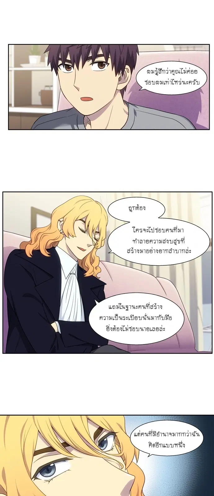 The Gamer ตอนที่ 332 หน้า 10