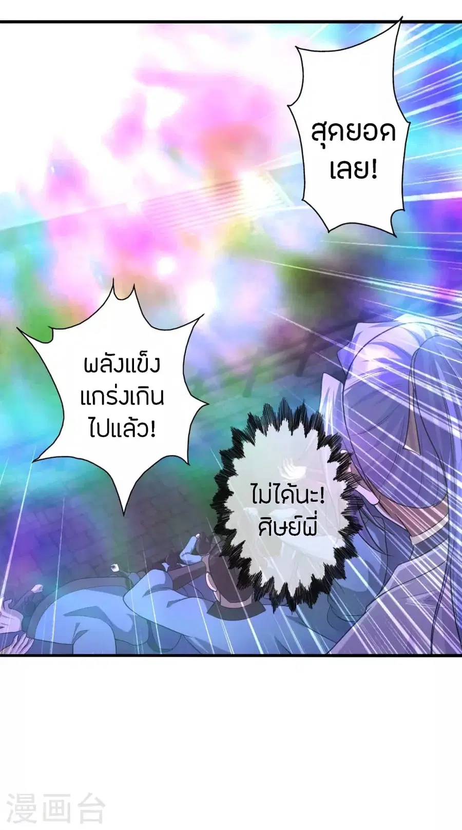 Banished Disciple’s Counterattack ราชาอมตะผู้ถูกขับไล่ ตอนที่ 249 หน้า 9