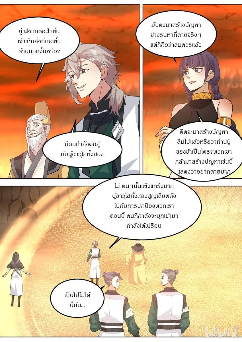 Martial God Asura ตอนที่ 784 หน้า 6