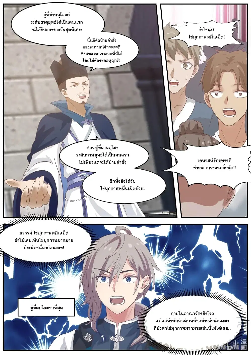 Martial God Asura ตอนที่ 276 หน้า 7